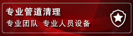 运城管道疏通电话