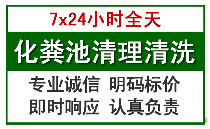郓城化粪池清理