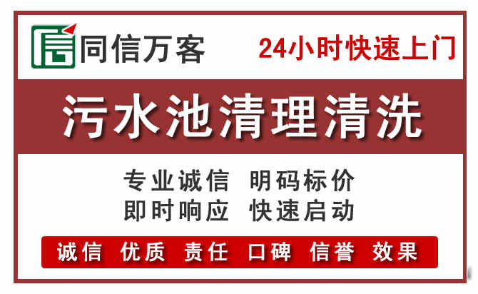 郓城污水池清理